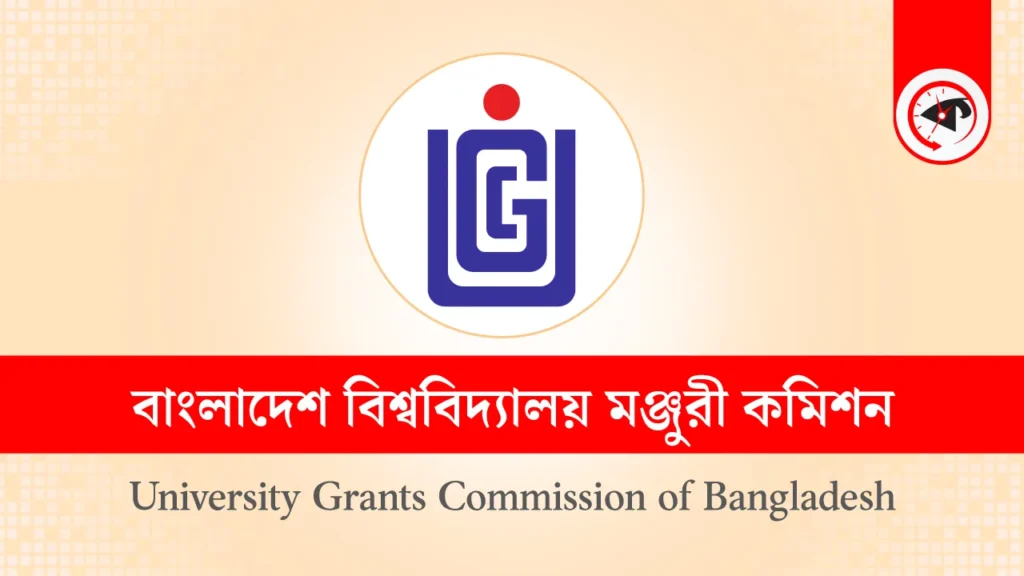 ৩ ভুয়া বিশ্ববিদ্যালয়ে ভর্তিতে সতর্ক করল ইউজিসি