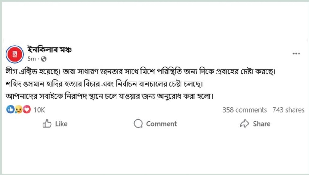 লীগ অ্যাক্টিভ হয়েছে, নির্বাচন বানচালের চেষ্টা চলছে
